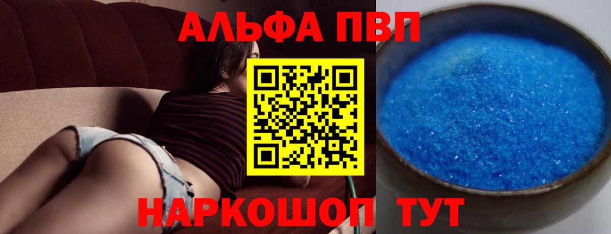 APVP кристаллы  Альфа ПВП VHQ  Вход с VPN  Моршанск  наркота  A PVP СК 
