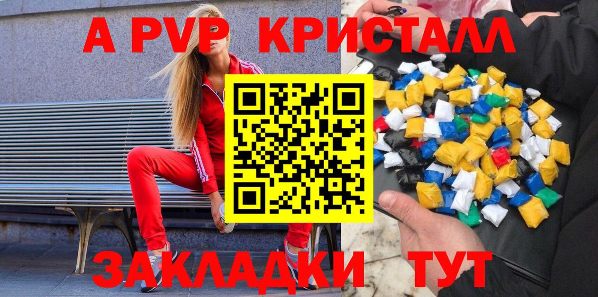 A-PVP Соль Моршанск