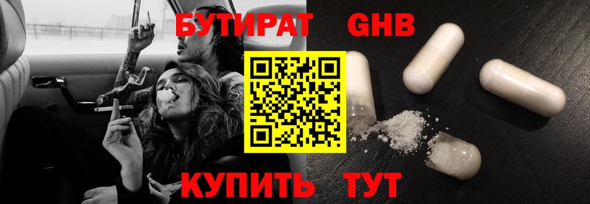 Бутират бутандиол Моршанск