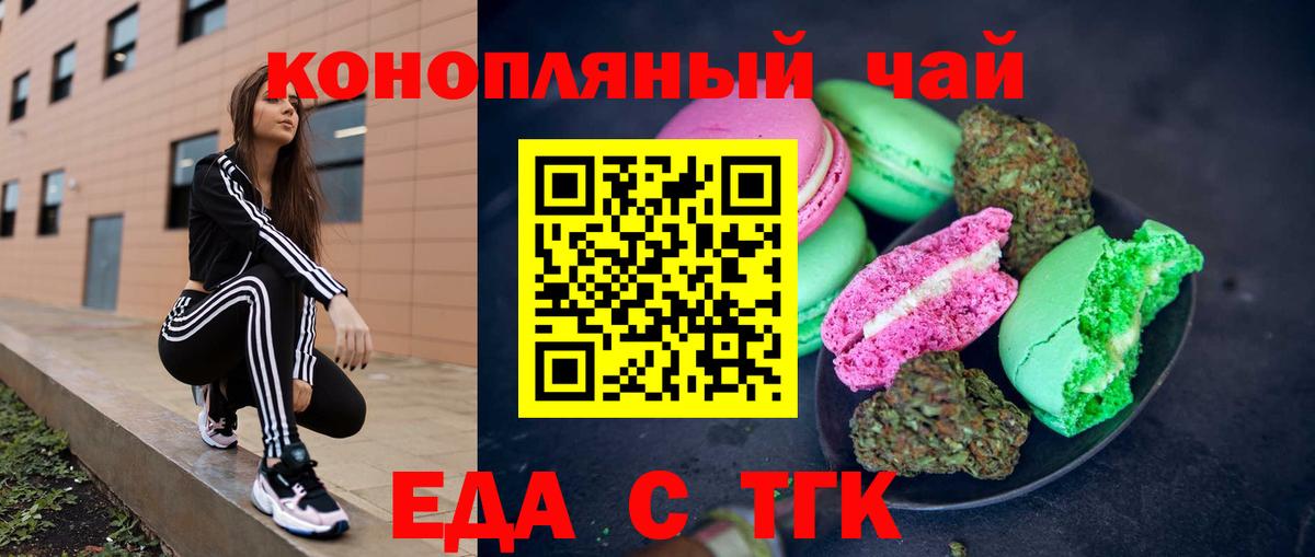 Еда ТГК марихуана  Вход с VPN  Моршанск 