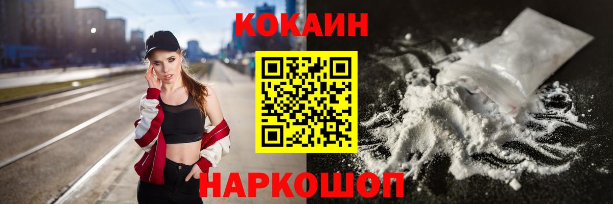 Моршанск  Кокаин Колумбийский  Вход с VPN  Cocaine VHQ 