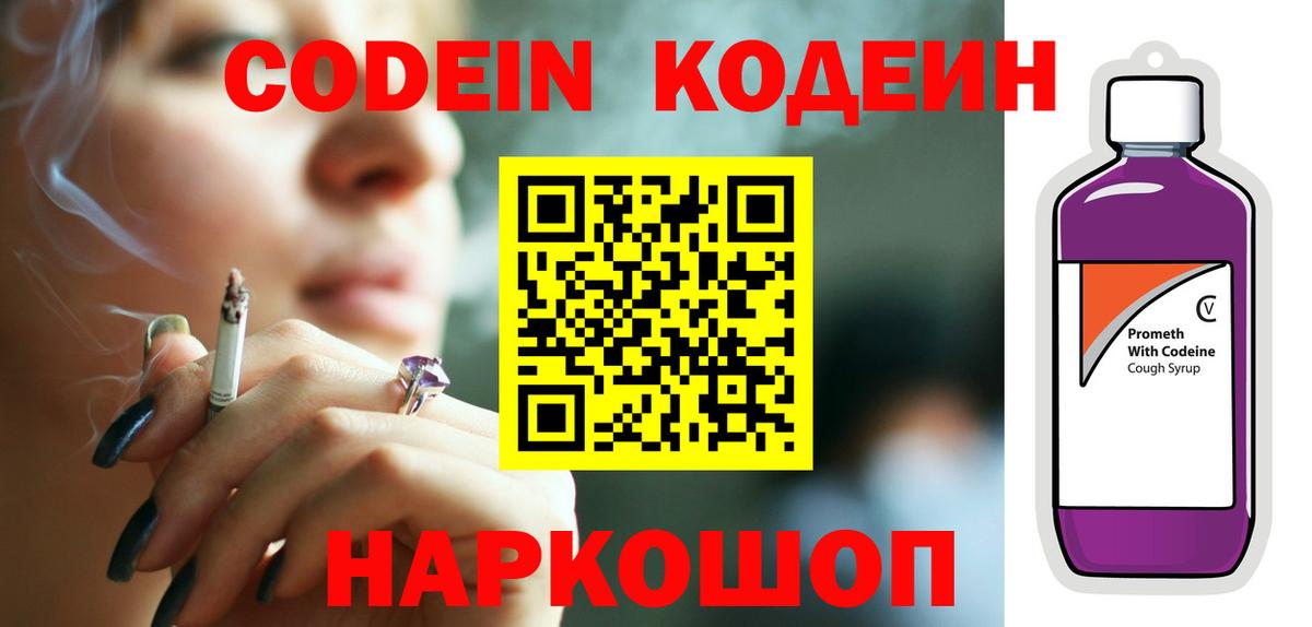 Кодеиновый сироп Lean напиток Lean (лин) Моршанск