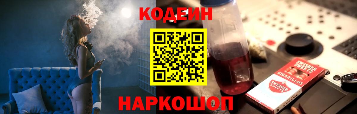 Кодеиновый сироп Lean Purple Drank Моршанск