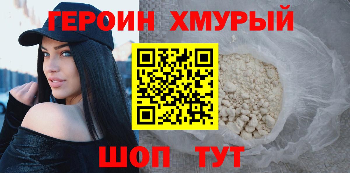 ГЕРОИН гречка Моршанск