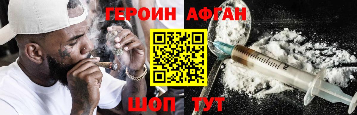Моршанск  ГЕРОИН белый  Вход с VPN 