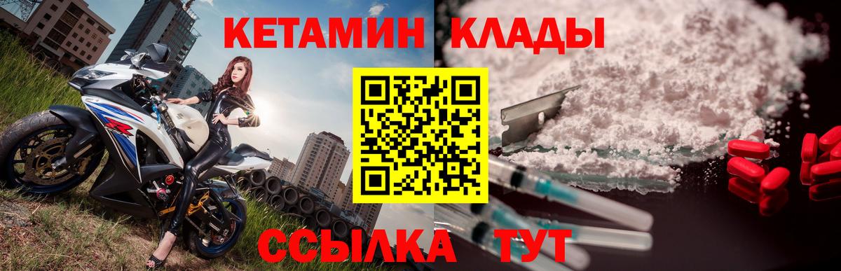 Кетамин VHQ Моршанск
