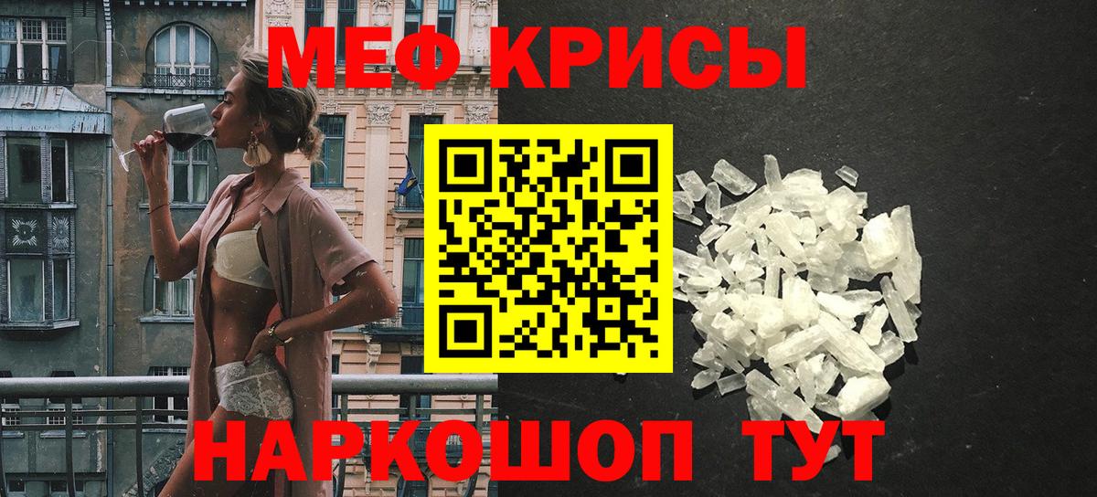 МЕФ кристаллы Моршанск