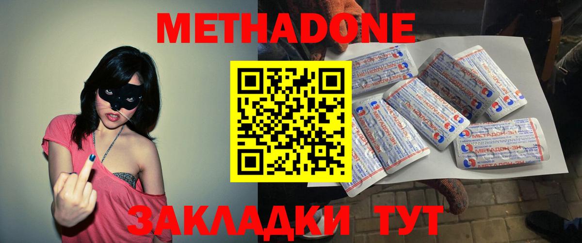 Моршанск  Метадон кристалл  Метадон methadone  Вход с VPN 