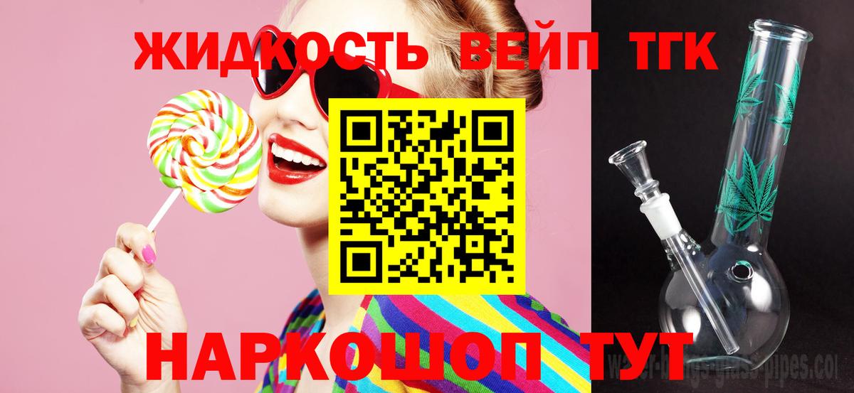 ТГК THC oil Моршанск